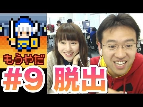 脱出#9「やっぱりあいつ、勇者やめるって」にマックスむらい&マミルトンが挑戦！