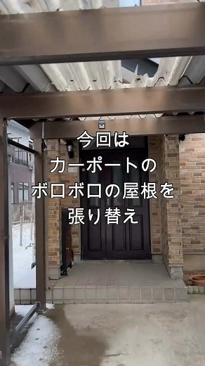 カーポート屋根の張り替えとDIYガイド