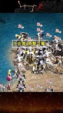 【天堂經典版】一晚連出【召喚術】【三重矢】【衝擊之暈】