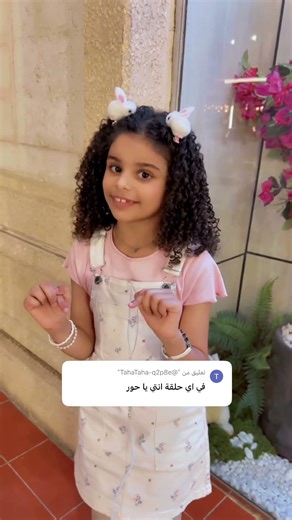 تتوقعو حور حتكون في حلقة بكره ؟؟ 🔥#thevoicekids #الشامي #حورالعسل #shortvideo