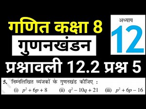 Maths Class 8 Chapter 12 Exercise 12.2 Question 5 NCERT Solutions Hindi Medium गणित कक्षा 8