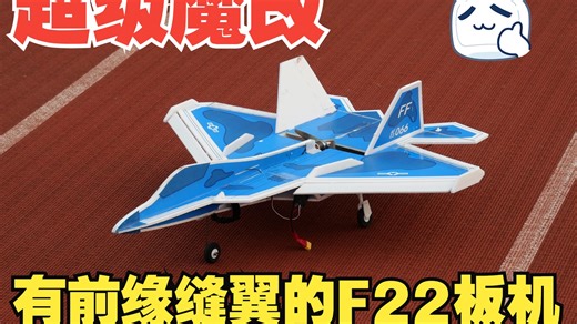 如何手搓F22板机的气动套件？