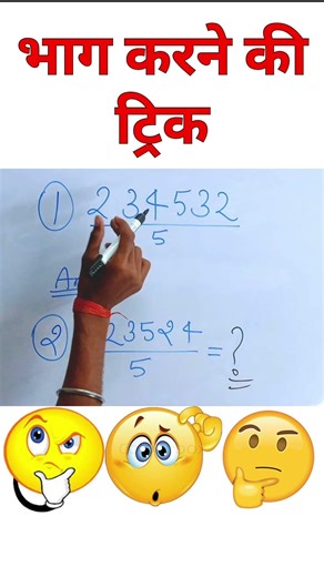 Divide trick. Easy trick to do division. #shorts #maths #shortsfeed #viral #viralvideos #vidyamantra