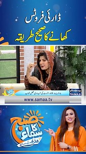 1.3M views · 10K reactions | Right Way to Eat Dry Fruits | SAMAA TV | SUBH KA SAMAA samaatv #madehanaqvi #madehanaqvishow #subhkasamaa #DrBilqisSheikh #Herbalist #GhalibAgha #SelfAwarenes #dryfruits #healthbenefits #RightWaytoEat #nutrition #healthydiet #superfoods #driedfruits #healthtips #naturalsnacks #healthsurprises #vitamins #healthyliving #foodbenefits | Samaa TV | Facebook