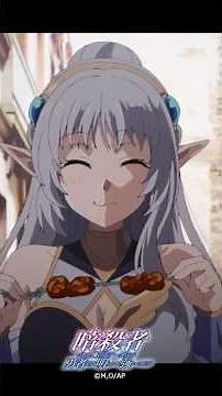 サイレントアサシン様『暗殺者である俺のステータスが勇者よりも明らかに強いのだが』第8話より│織田晶 大塚剛央 アメリア 水野朔 夜 小林沙苗 クロウ 草尾毅 #ステつよショート #ステつよ