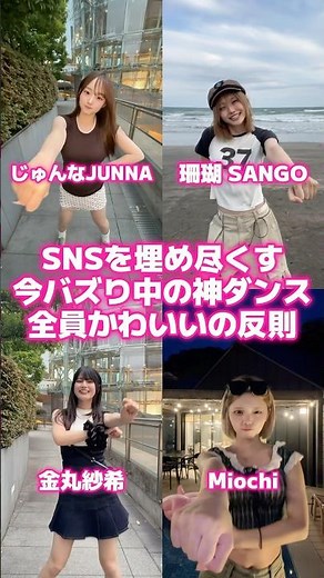 全員かわいいの反則？今バズり中の神ダンス #じゅんなJUNNA #ダンス #shorts