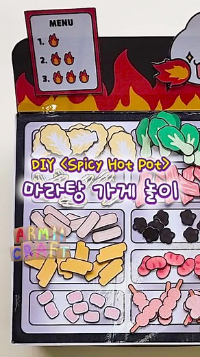 종이로 만드는 마라탕 가게 DIY