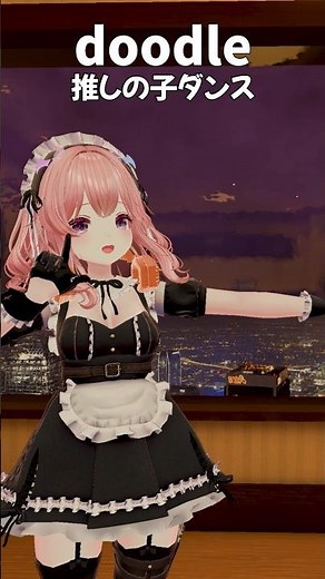 【#トロンボーン 】#doodle #推しの子ダンス #バストロンボーン で #演奏してみた #trombone #vrchat #VRC