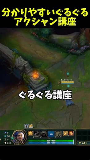 世界一分かりやすいアクシャンぐるぐる講座#leagueoflegends #lol