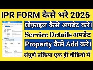 Ipr Form Kaise Bhare 2026 | Ipr Kaise Bhare | how to fill ipr | ipr kaise bharen | ipr 2026 | #ipr