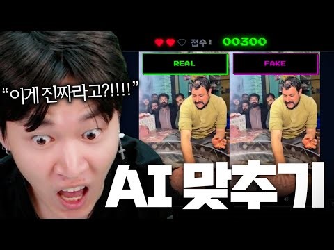현시각 최고로 발전한 AI 맞추기... 단언컨대 이거 맞히는 사람 IQ200임 절대 몰라ㅋㅋㅋㅋㅋㅋㅋㅋ
