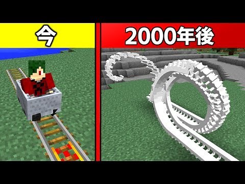 [Minecraft] A roller coaster from 2000 years in the future is crazy... [Minecraft mod]