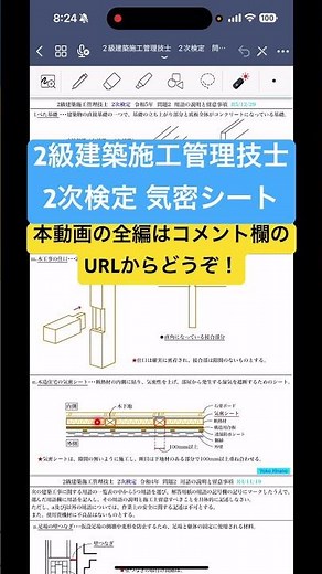 【2023年(令和5年) 問題2 用語の説明と留意事項】2級建築施工管理技士 第2次検定 過去問 解説#2級建築施工管理技士 #2次検定 #気密シート