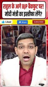 Hardeep Puri: Modi के मंत्री ने कबूला!| Epstein से मिला | Rahul का प्रेशर इस्तीफा होगा? | Dharmendra