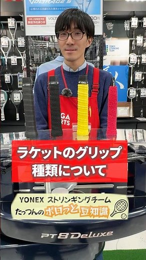 【テニス/バドミントン】グリップの種類って何があるの？？種類ごとに特徴とどんな方におすすめか解説♪ #テニス #バドミントン #解説