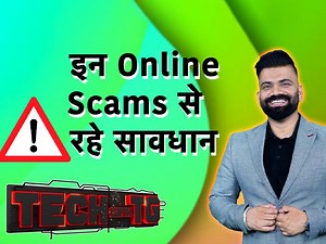 Tech With TG: इन सात खतरनाक Online Scams से रहें सुरक्षित | Gadgets 360 Hindi
