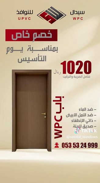 عرض أبواب WPC يوم التأسيس في سيدال