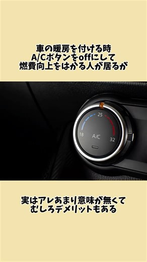 お得なクルマ生活 on Instagram: "A/Cボタンの使い方👨‍🔧 他にもクルマに関する面白い情報発信してるから是非チェックしてね🚙💨 @otokuruma222 ✅"