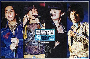 F4 - Music Party