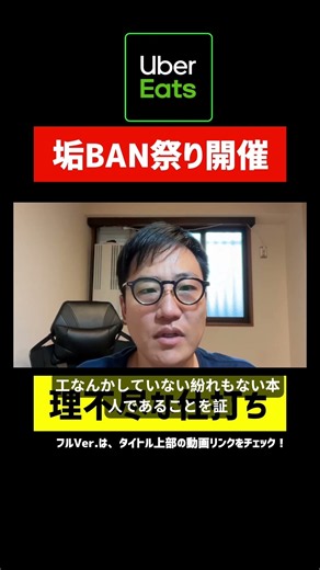 [Account Ban Wave!?] A String of Uber Eats Account Suspensions... #RocketNow #UberEatsDriver #Ube...