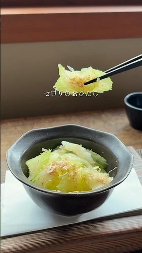 ピクルスでも浅漬けでもないセロリのピクルス