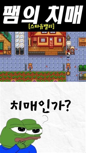 Pam has dementia [Stardew Valley]