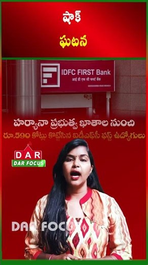 ₹590 Crore Scam: IDFC First Bank Staff in Big Trouble | Latest updates | DAR FOCUS #darfocus