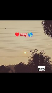 #appa #lovestory | ಕನ್ನಡ ಧ್ವನಿ Kannada Dhvani