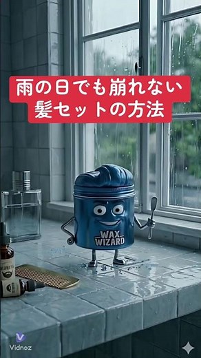 雨の日でも崩れない髪セットの方法【原因と対策】 #ヘアセット #湿気対策 #垢抜け #ワックス #髪セット