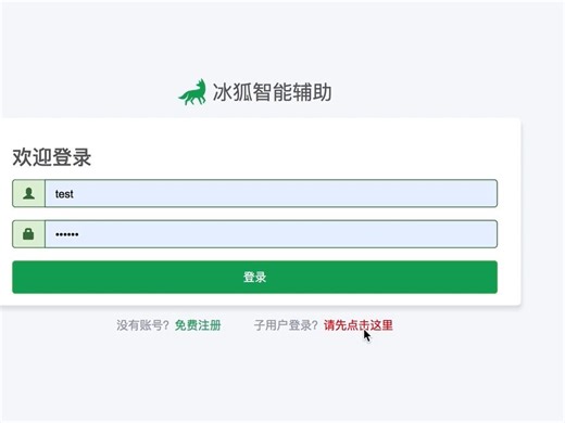 自动化脚本 网页端如何登录子账户