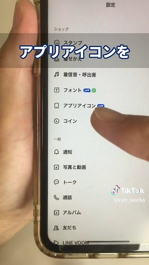 ラインアイコンが変更できるの知ってた？E076 #毎日投稿 #iPhone #アイフォン #便利