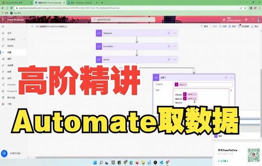 【高级精讲】 取出邮件中的表格数据并传递到List的操作 知识点XML xpath Power Automate教程