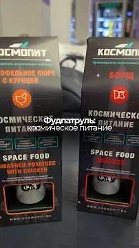 Space Menu Tasting 🚀 #food #space #cosmonauticsday #nutrition #review