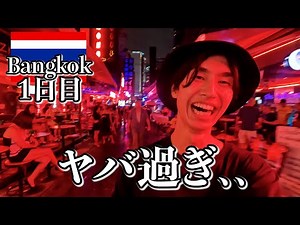 Thailand is incredible... [Day 1 in Bangkok]