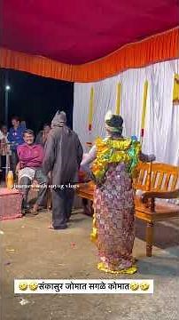 #dashavatar_natak #dashavatargani #sankasur #dashawatar #sindhudurg #malvan #natak #natakcomedy