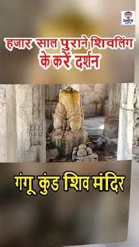 Ahar Udaipur Mein Hajar Saal Purana Shivling | Gangu Kund Shivling | Ayad Udaipur