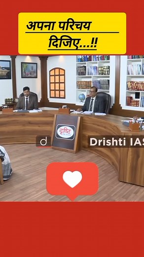 1.3K views · 34 reactions | How to introduce yourself in #upsc #ias...