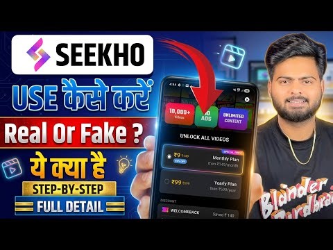 Seekho App Kya Hai | Seekho App Kaise Use Kare | Seekho App Review