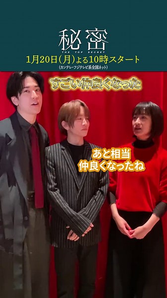 「秘密〜THE TOP SECRET〜」新ドラマ情報