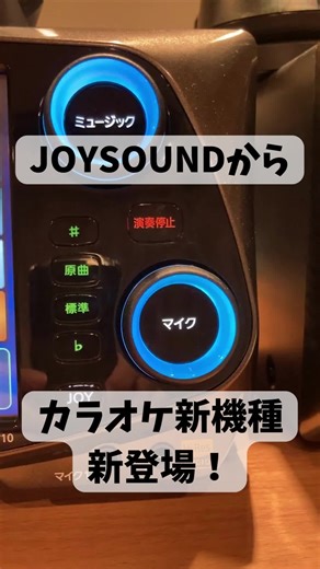 JOYSOUND X1の正しい読み方と新機能