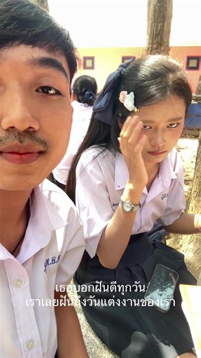 ความฝันเกี่ยวกับงานแต่งงานของเรา