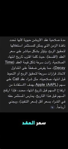 ما هي أهمية مدة صلاحية عقد الأوبشن؟