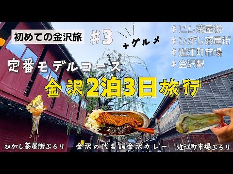 (Sub) Travel to Kanazawa Sightseeing in Japan-like places