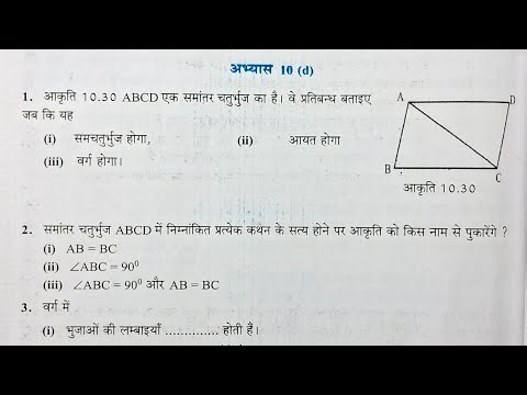 कक्षा 7 गणित अभ्यास 10d यूपी बोर्ड | class 7 maths exercise 10d upboard | class 7 exercise 10d