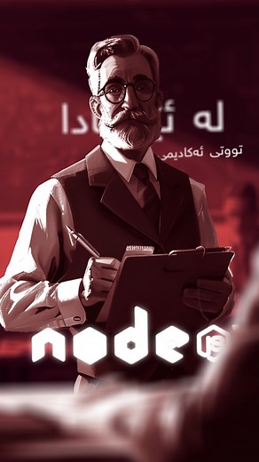 پڕۆگرامەری و دەتەوێت فێری Node.Js ببیت؟ #لەگەڵ_تووتی_فێربوون_ئاسانترە #foryou #foryourpage #foryoupage #foryoureel #courses #kurdstan #course #foryouシ #programmer #codeingisfun #programmerlife #programerslife #codeingcompany #academys #onlinecourses #codeing #programers | Tooty Academy