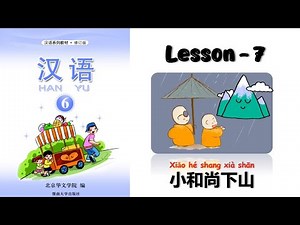 HANYU-6 | Lesson-7 | Chinese Learning | 汉语 | 第七课： 小和尚下山 |