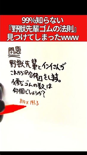 【新発見】野獣先輩『ゴムの計算式』見つかってしまうwww #手書き #野獣先輩 #ネタ