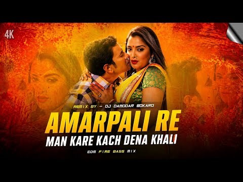 Amrapali Re Man Kare Kach Dena Khali - Remix 🔥 EDM x Trance Mix | Dj Sarzen x Dj Damodar