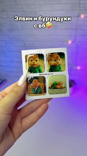 Элвин и бурундуки ворвались в 2024 😱 #элвинибурундуки #элвинибурундуки3 #элвин #элвинибритани #саймон #саймонижанэт #теодор #теодорэлеонора❤️ #вайлдберриз #wildberries #strawberry #подборкаwildberries #мультик #рекомендаци