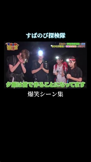 探検隊の爆笑シーン集とキャスト紹介